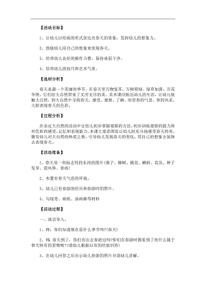 中班春天美术《我为春天办画展》PPT课件教案参考教案.docx