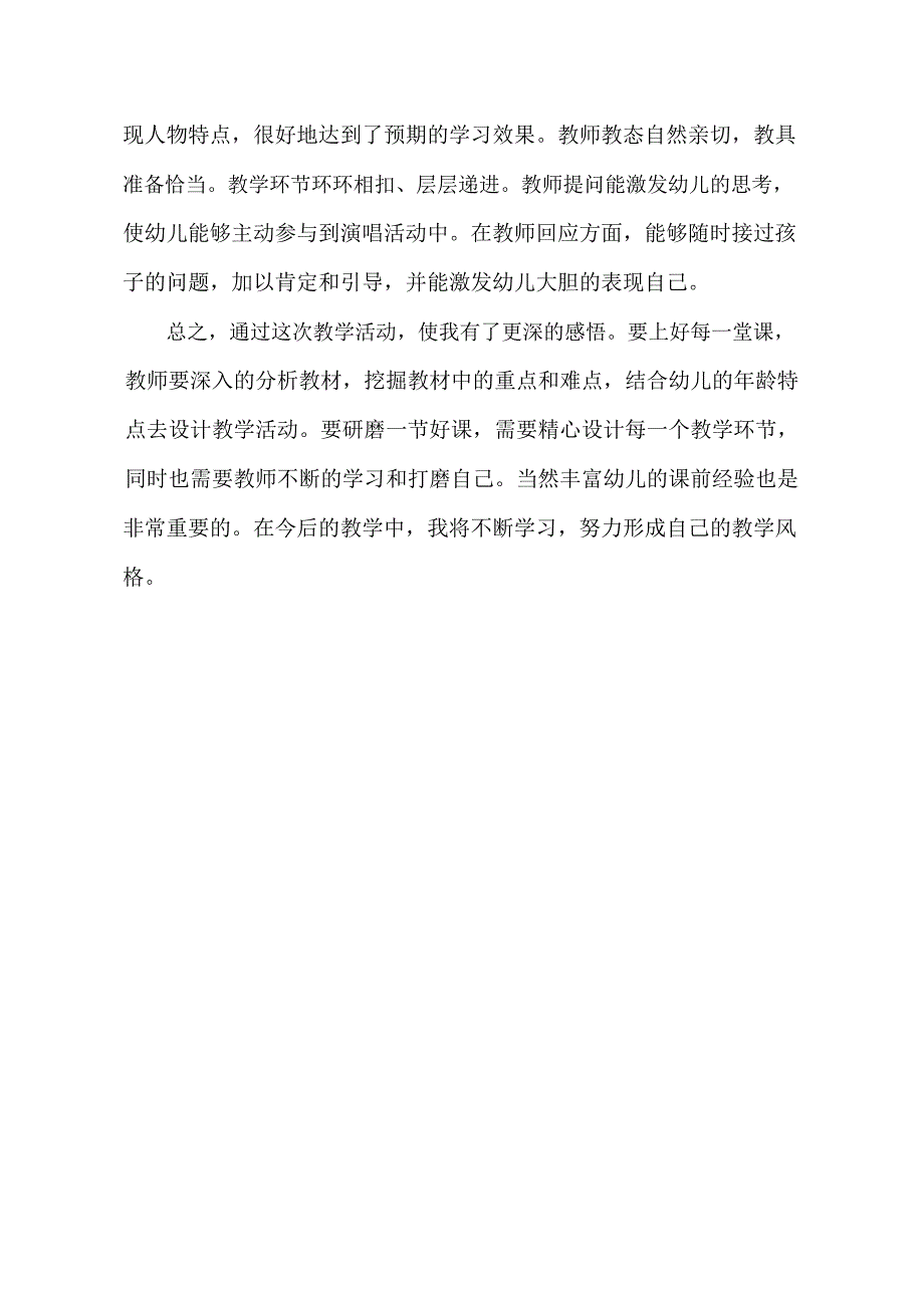 大班音乐公开课《戏说脸谱》PPT课件教案音乐大班音乐《戏说脸谱》课后反思.doc_第2页