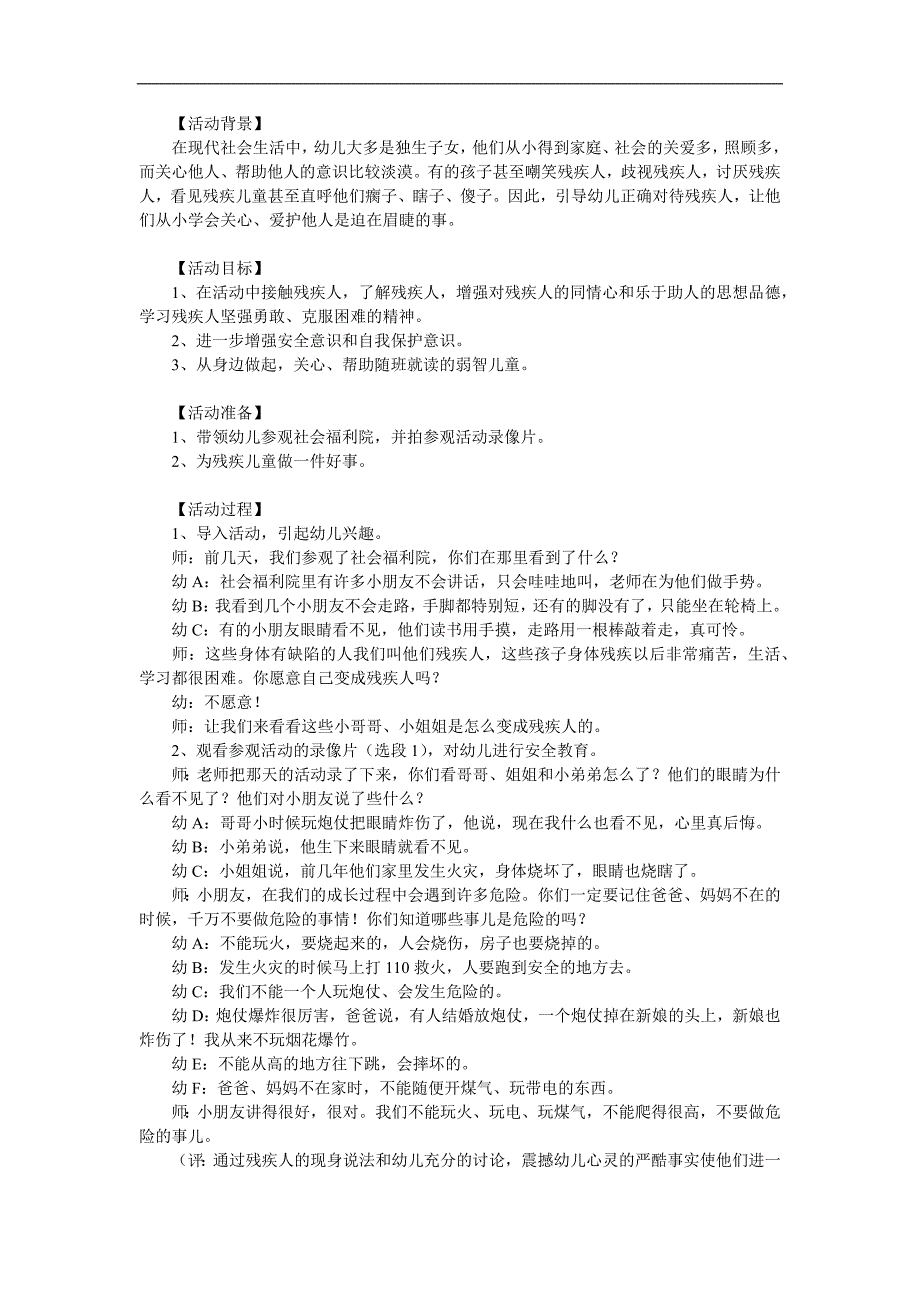 大班社会《关爱残疾人》PPT课件教案参考教案.docx_第1页