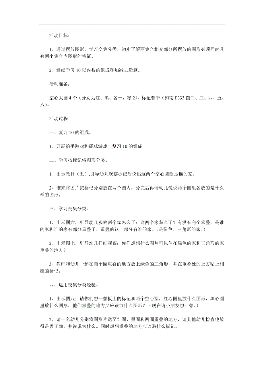 大班数学《交集》PPT课件教案参考教案.docx_第1页