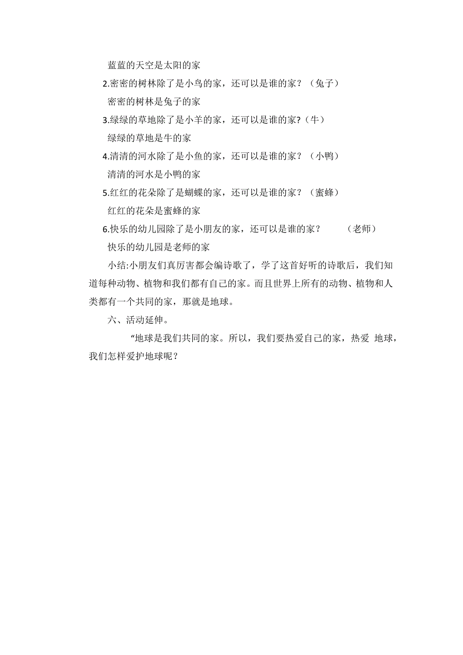 36中班语言诗歌《家》（2020新课）视频+教案+课件中班语言诗歌《家》教学设计.docx_第2页