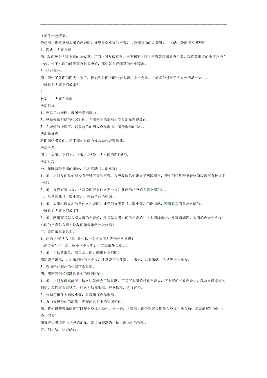幼儿园大雨小雨PPT课件教案图片参考教案.docx_第2页