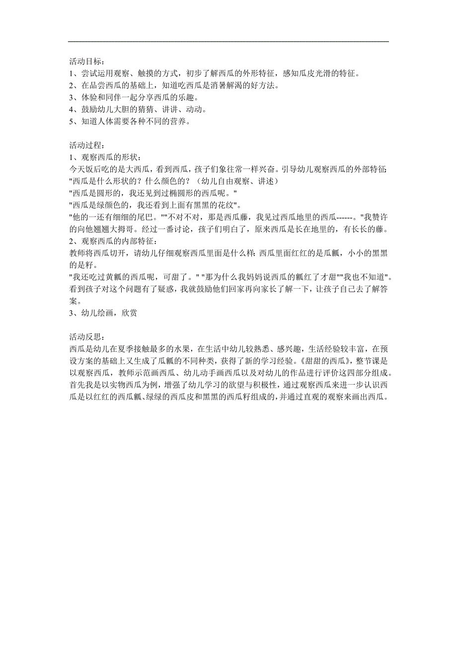 托班科学《甜甜的西瓜》PPT课件教案参考教案.docx_第1页