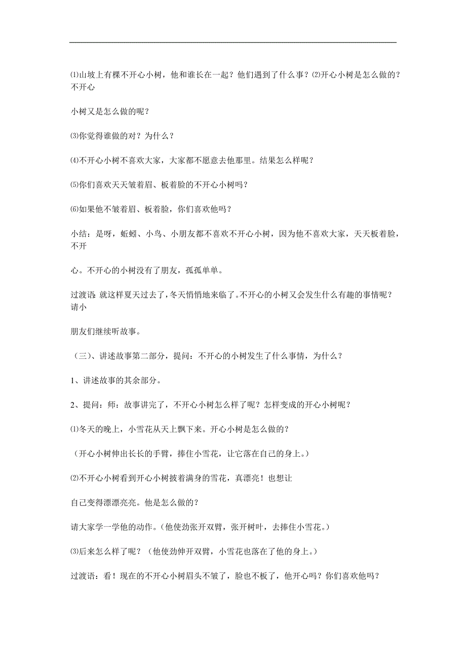 大班语言《不开心的小树》PPT课件教案参考教案.docx_第2页