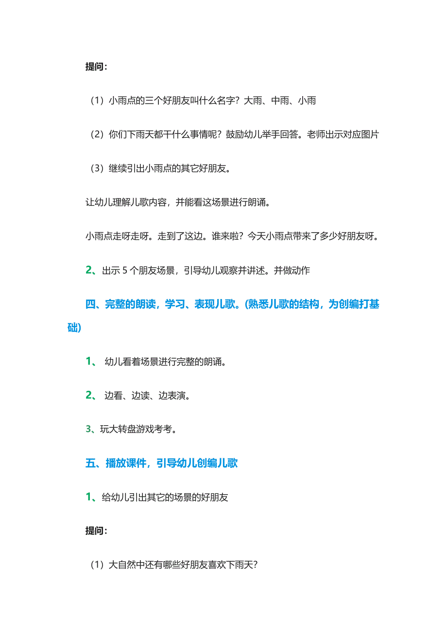 中班语言《欢迎小雨点》PPT课件教案教案.doc_第2页