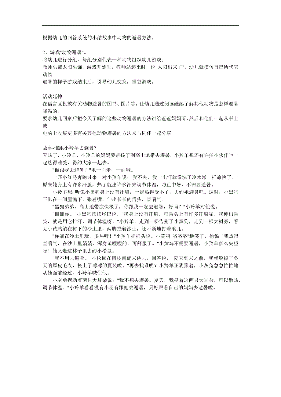 中班科学《动物们是如何避暑》PPT课件教案参考教案.docx_第2页