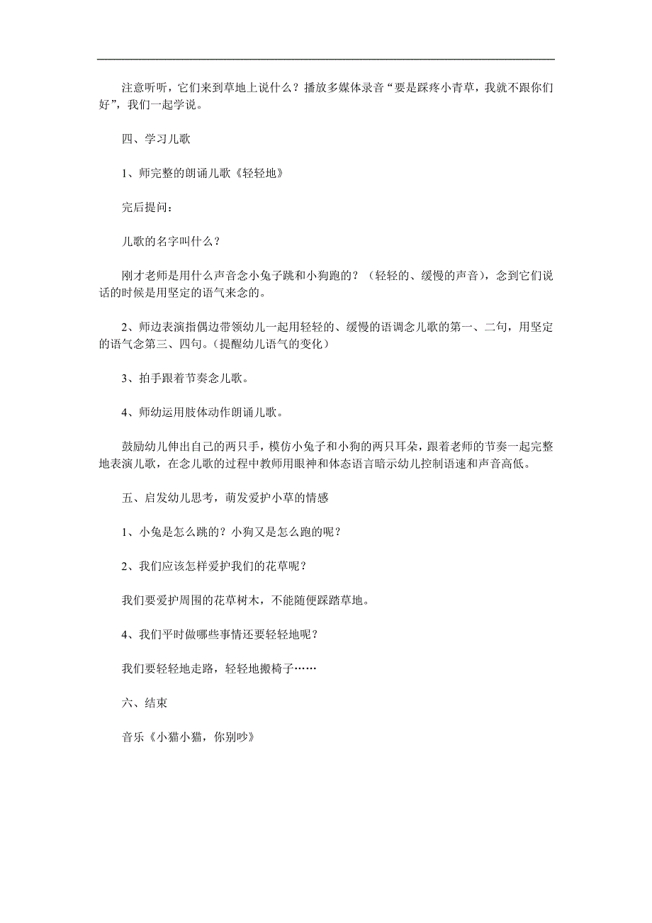 小班语言《轻轻地》PPT课件教案参考教案.docx_第2页