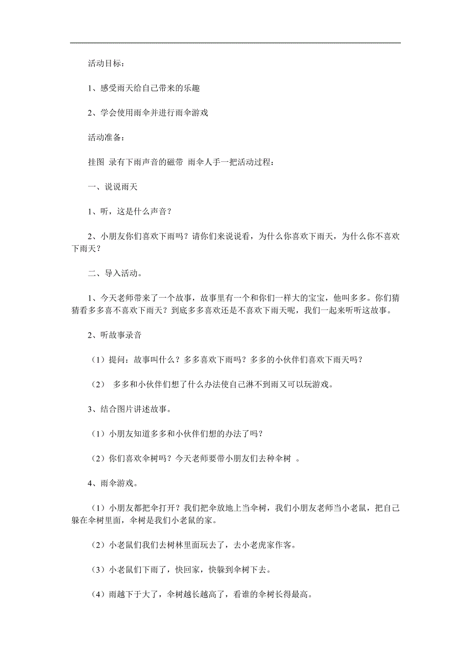 小班语言《雨天里的多多》PPT课件教案视频参考教案.docx_第1页