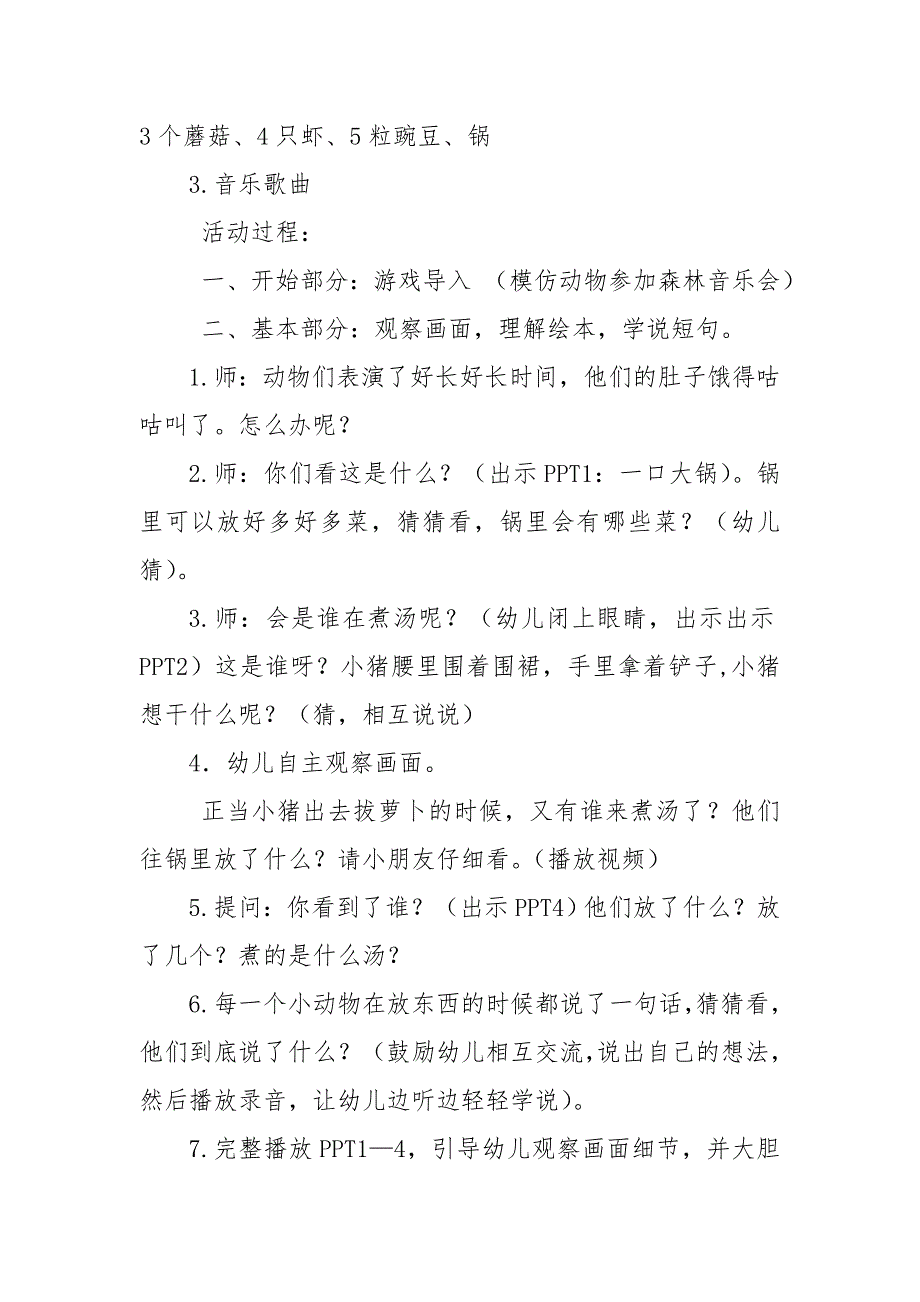 小班语言《好喝的汤》（2020新课）微视频+教案+课件小班语言《好喝的汤》微教案.doc_第2页