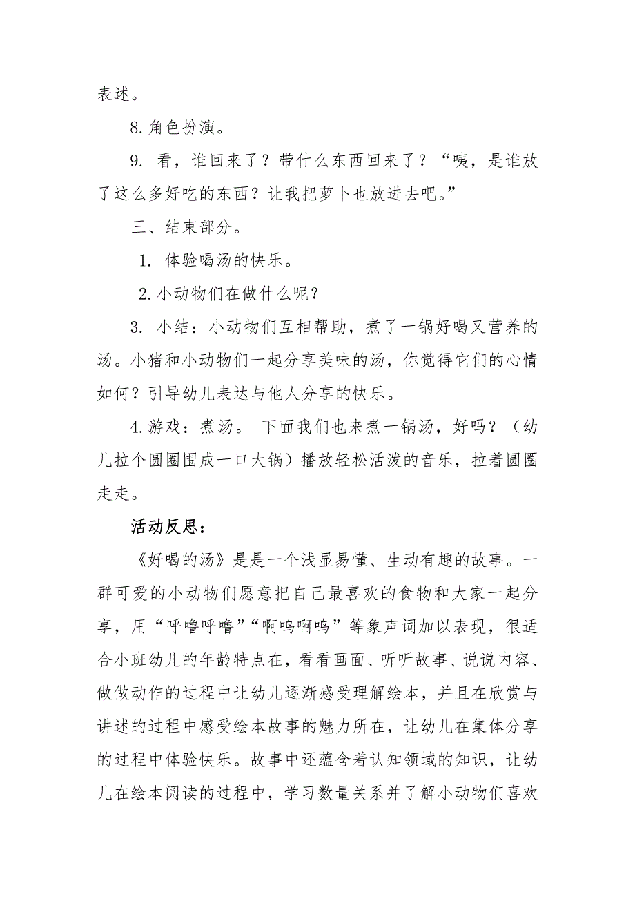 小班语言《好喝的汤》（2020新课）微视频+教案+课件小班语言《好喝的汤》微教案.doc_第3页