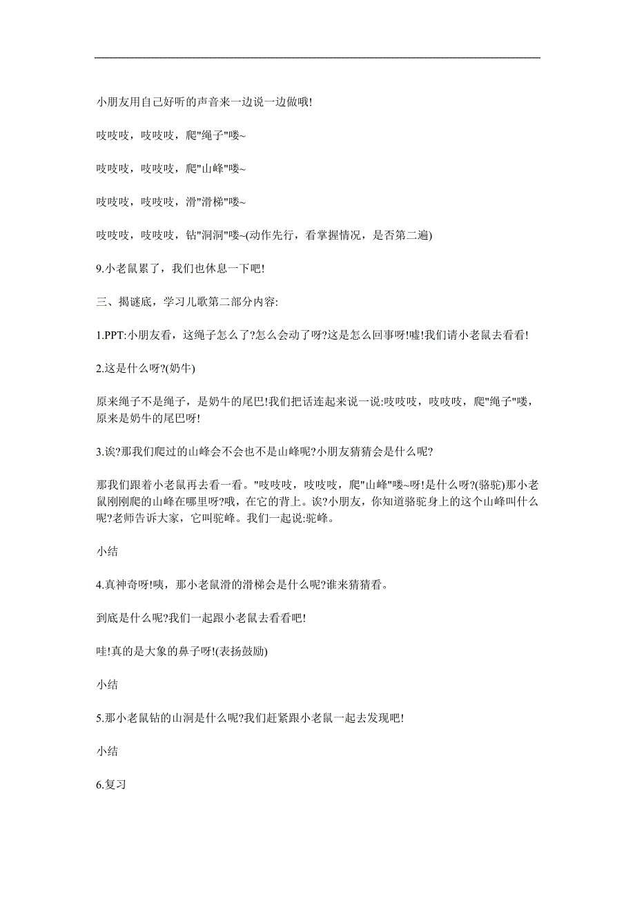 小班语言活动《小老鼠的旅行》PPT课件教案配音音乐参考教案.docx_第3页