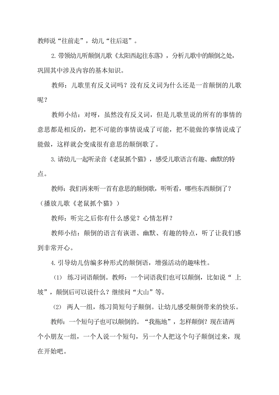 大班语言《说颠倒》课堂视频教学设计.doc_第2页