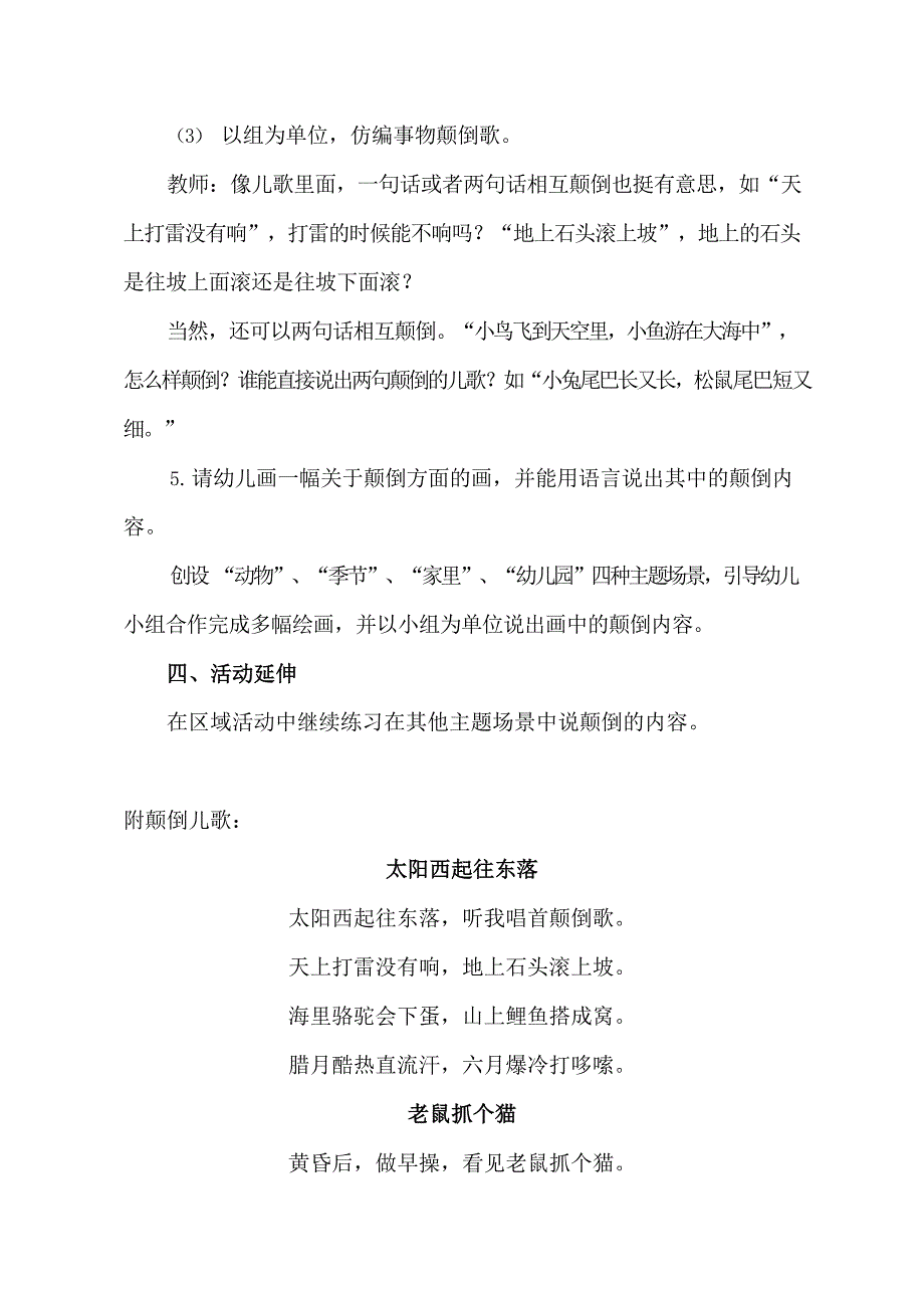 大班语言《说颠倒》课堂视频教学设计.doc_第3页