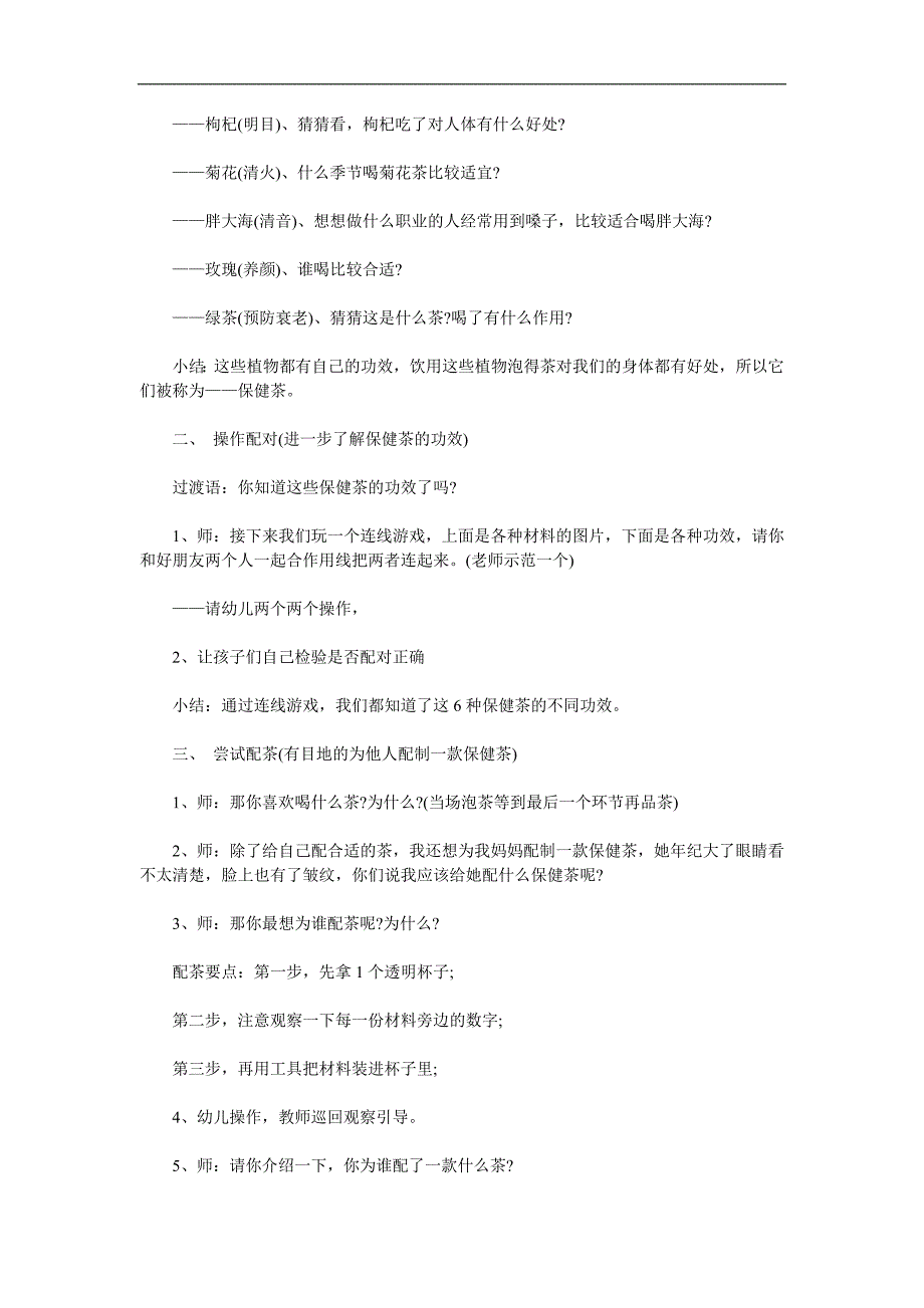 大班健康《保健茶》PPT课件教案参考教案.docx_第2页