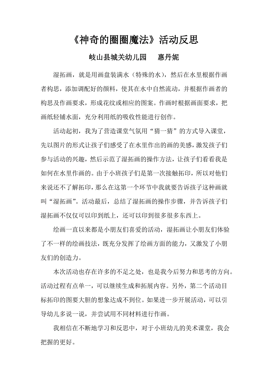 小班艺术《神奇的圈圈魔法》PPT课件教案微反思.doc_第1页