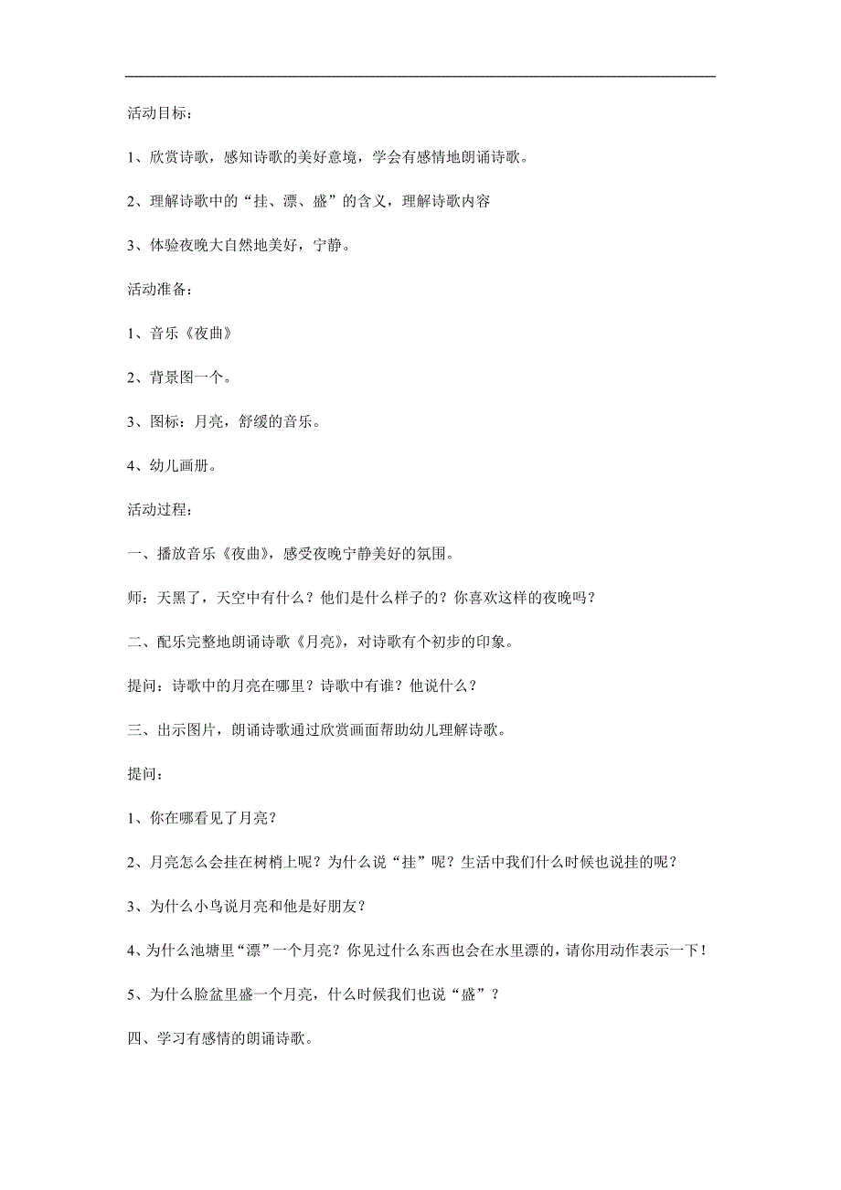 中班语言诗歌《月亮》PPT课件教案参考教案.docx_第1页