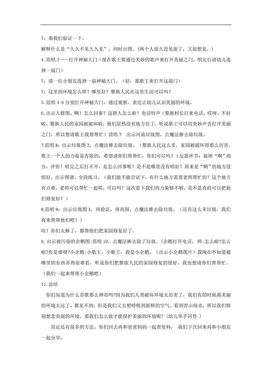 中班歌唱《久久不见九九见》视频+教案+课件+配乐中班歌唱活动《久久不见久久见》 教案1版.doc_第2页