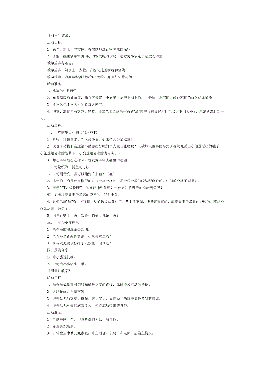 网鱼PPT课件教案图片参考教案.docx_第1页