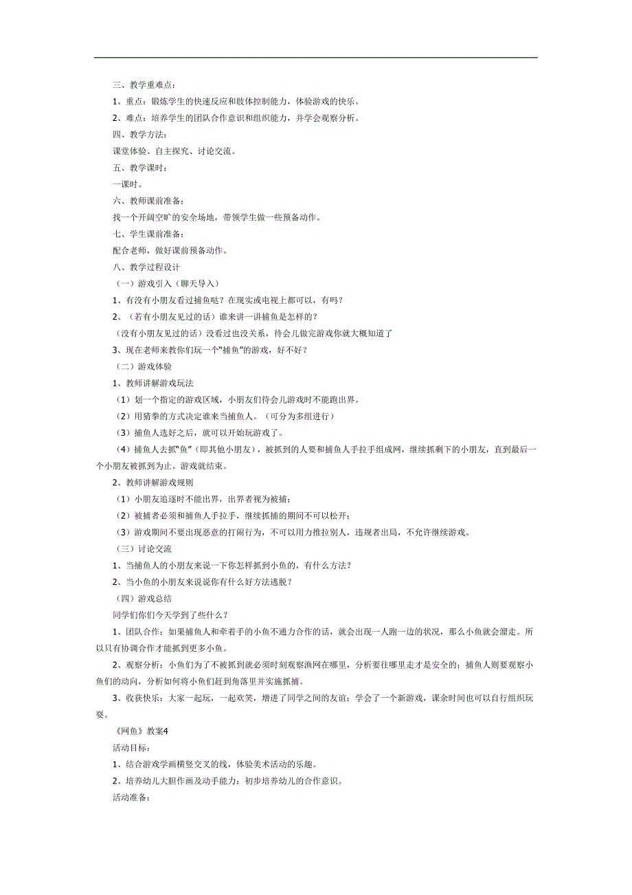 网鱼PPT课件教案图片参考教案.docx_第3页