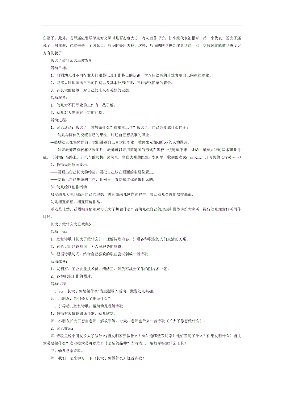 长大了做什么PPT课件教案图片参考教案.docx_第3页