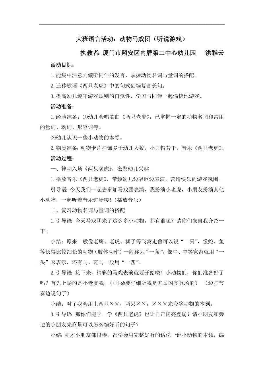 大班语言《动物马戏团》PPT课件教案音乐大班语言《动物马戏团》微教案.docx_第1页