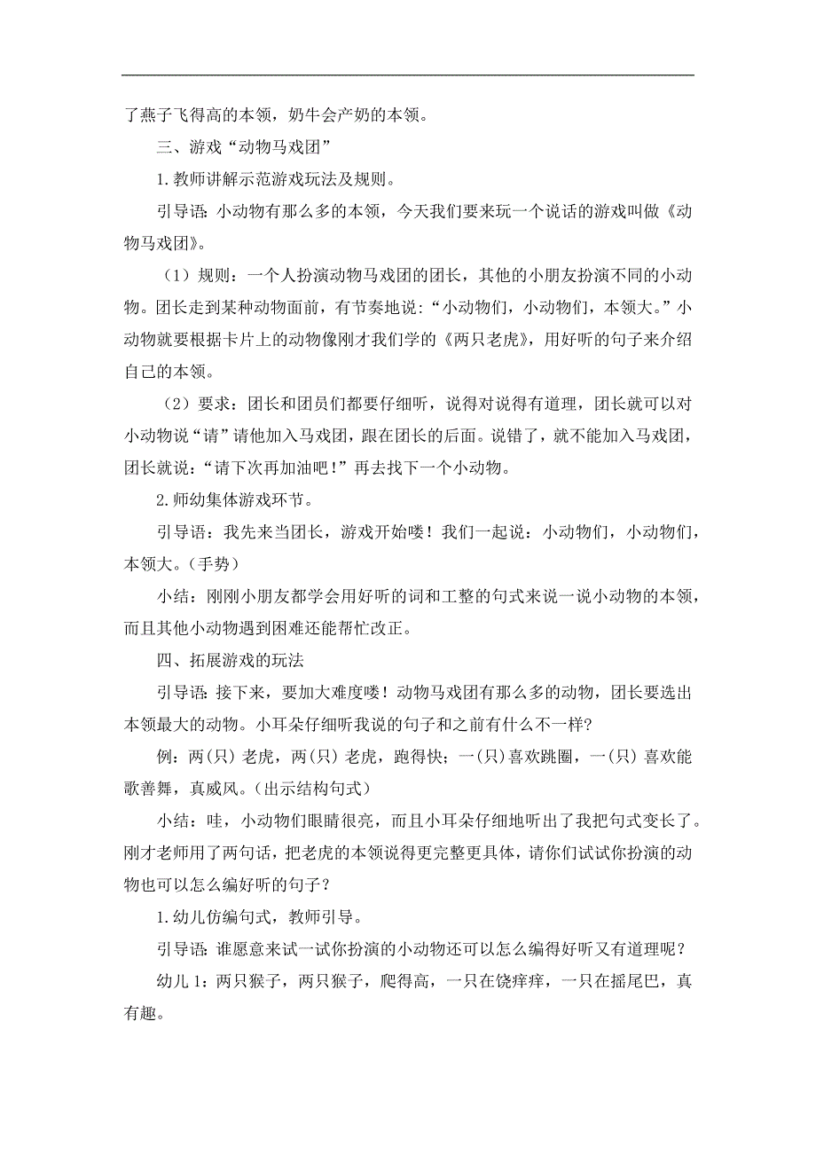 大班语言《动物马戏团》PPT课件教案音乐大班语言《动物马戏团》微教案.docx_第2页