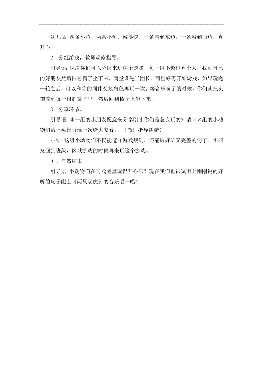 大班语言《动物马戏团》PPT课件教案音乐大班语言《动物马戏团》微教案.docx_第3页