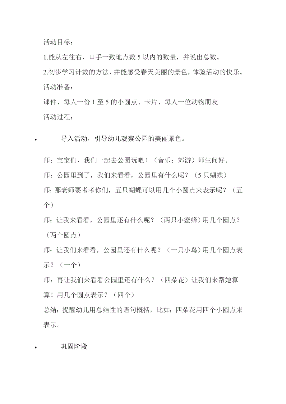 小班数学《5以内的数》PPT课件教案和动物朋友去春游 教案.doc_第1页