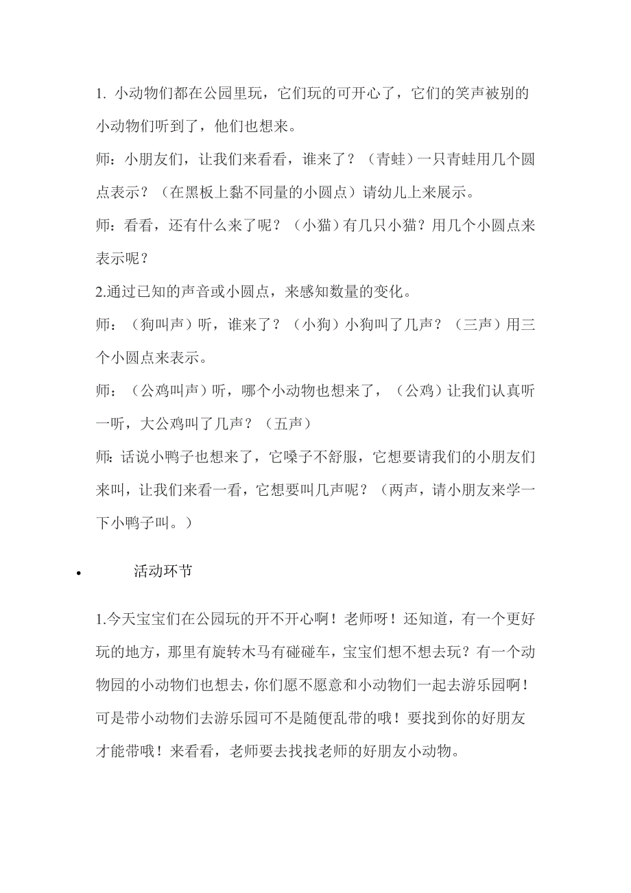 小班数学《5以内的数》PPT课件教案和动物朋友去春游 教案.doc_第2页