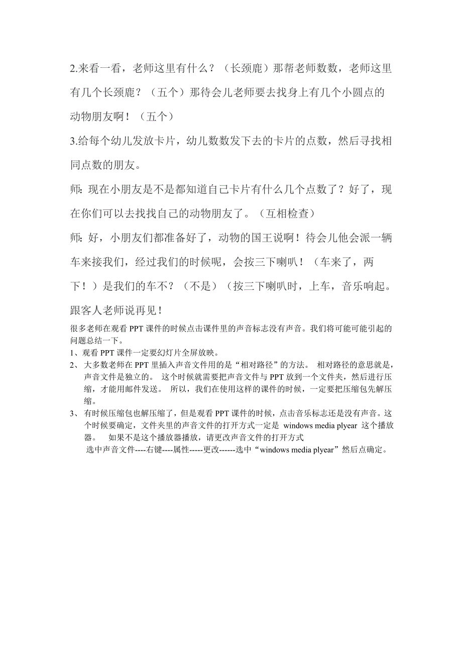 小班数学《5以内的数》PPT课件教案和动物朋友去春游 教案.doc_第3页