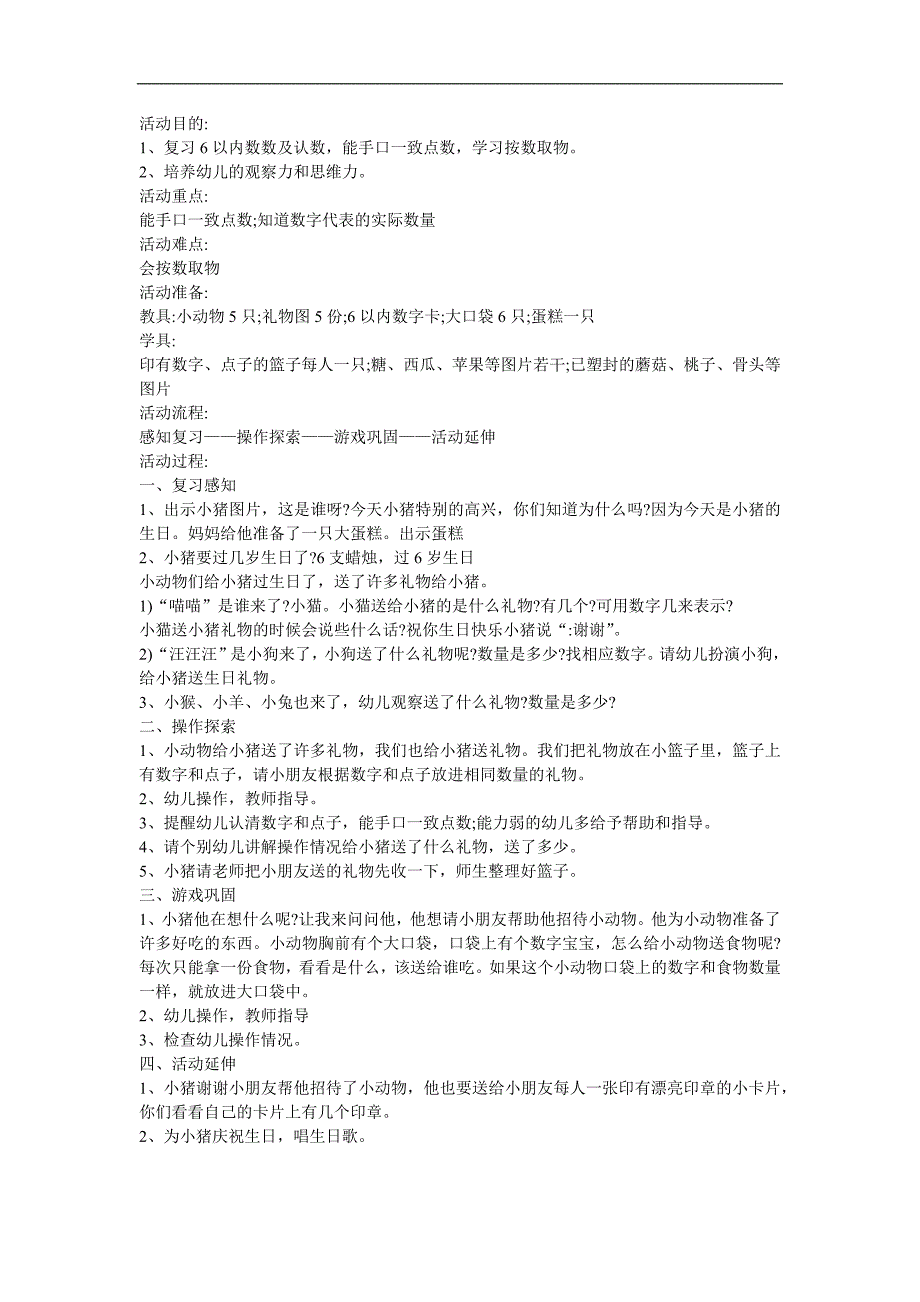 幼儿园小班数学《复习6以内的数》FLASH课件动画教案参考教案.docx_第1页