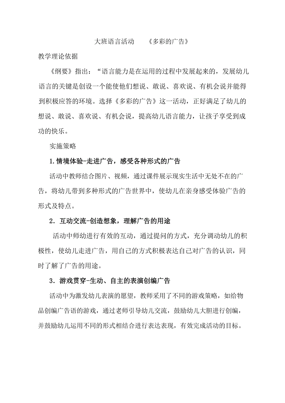 大班语言《多彩的广告》PPT课件教案大班语言《多彩的广告》教学设计.doc_第1页