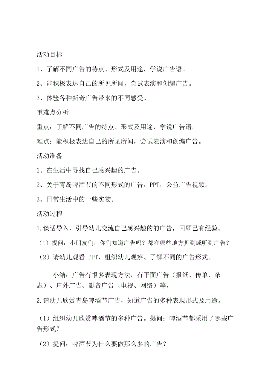 大班语言《多彩的广告》PPT课件教案大班语言《多彩的广告》教学设计.doc_第2页