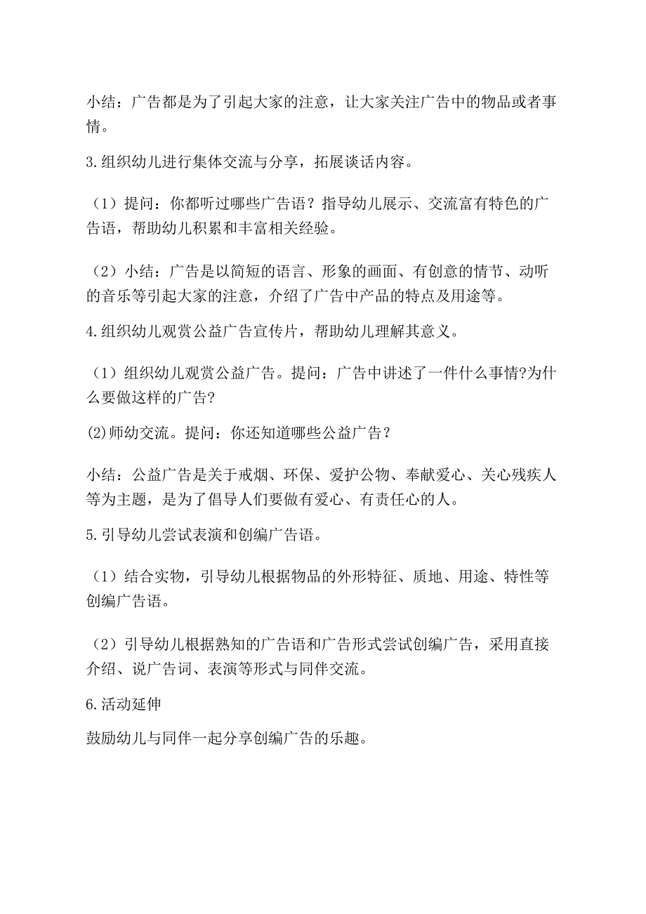 大班语言《多彩的广告》PPT课件教案大班语言《多彩的广告》教学设计.doc_第3页