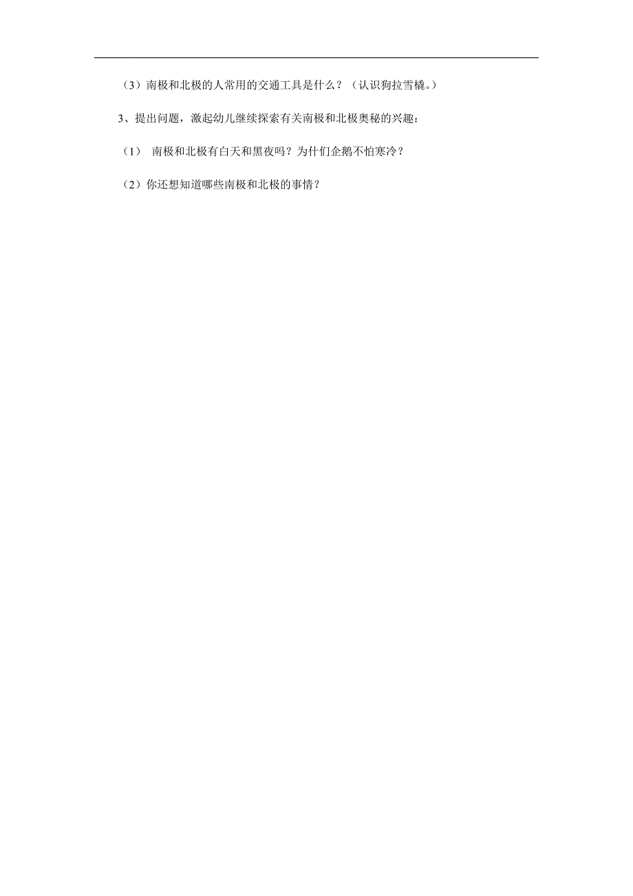 大班科学《神奇的南极与北极》PPT课件教案参考教案.docx_第2页