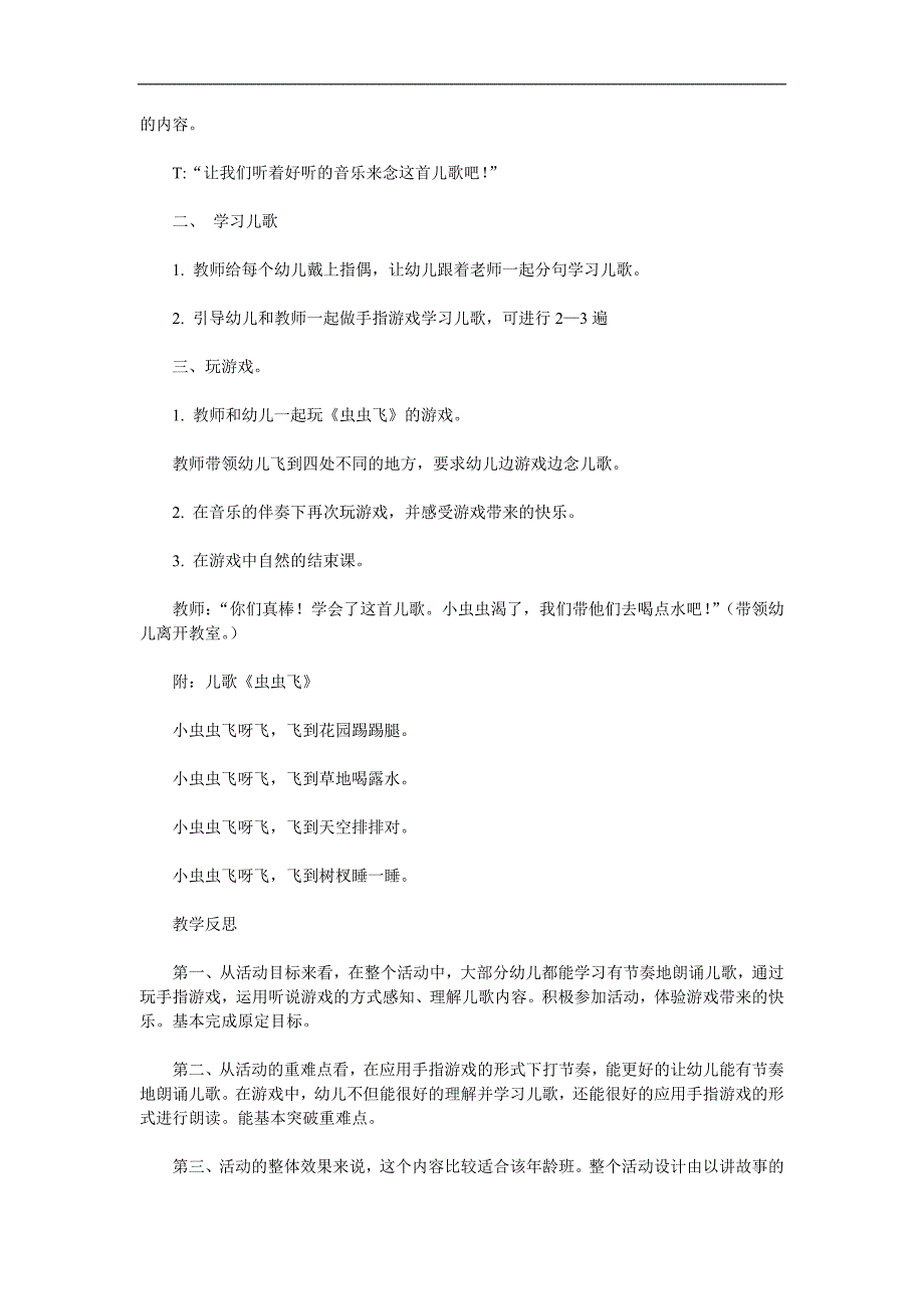 小班语言《虫虫飞》PPT课件教案参考教案.docx_第2页