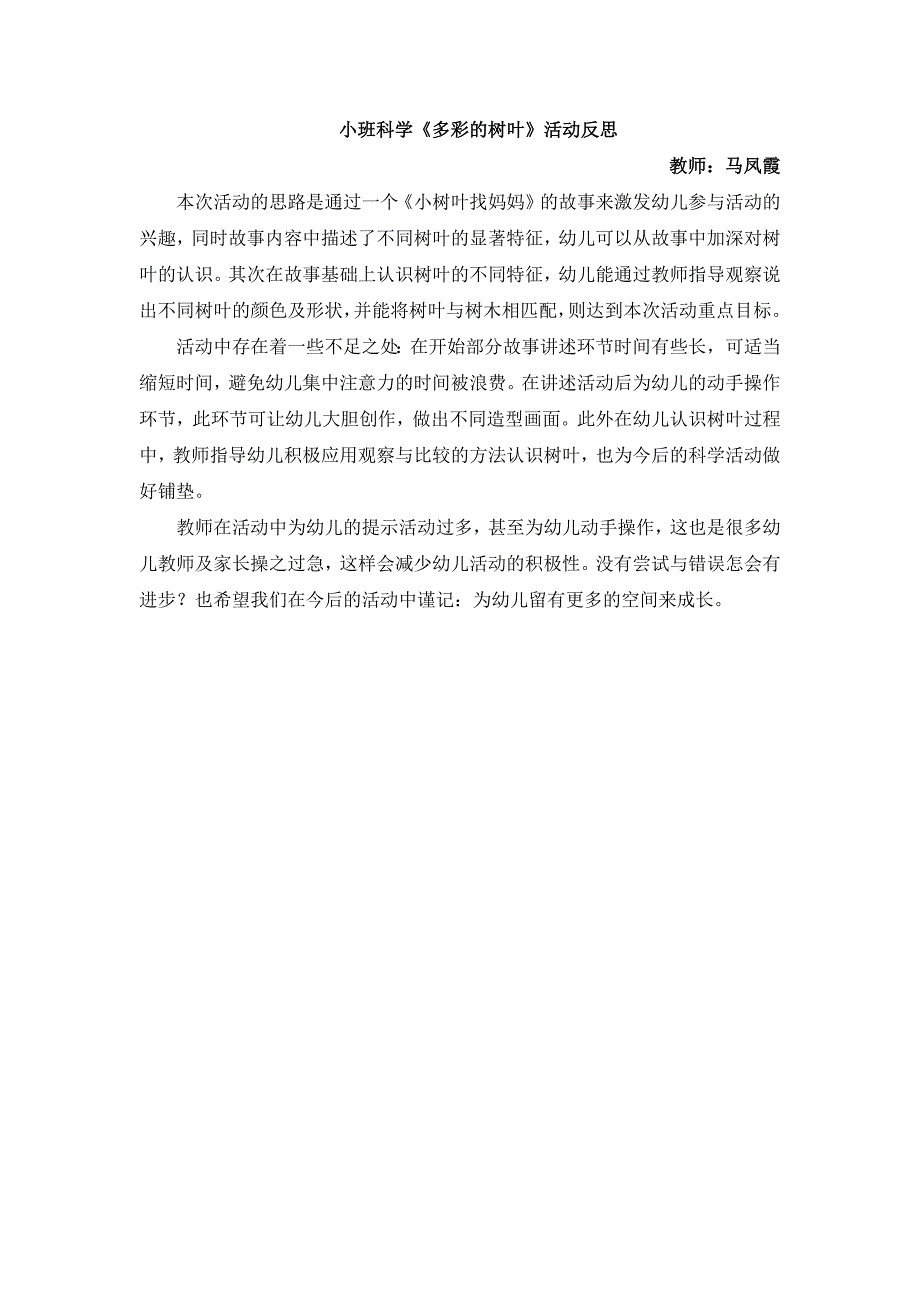 小班科学《多彩的树叶》PPT课件教案微反思.docx_第1页