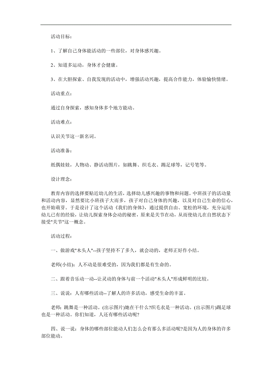 大班健康《我们的身体》PPT课件教案参考教案.docx_第1页