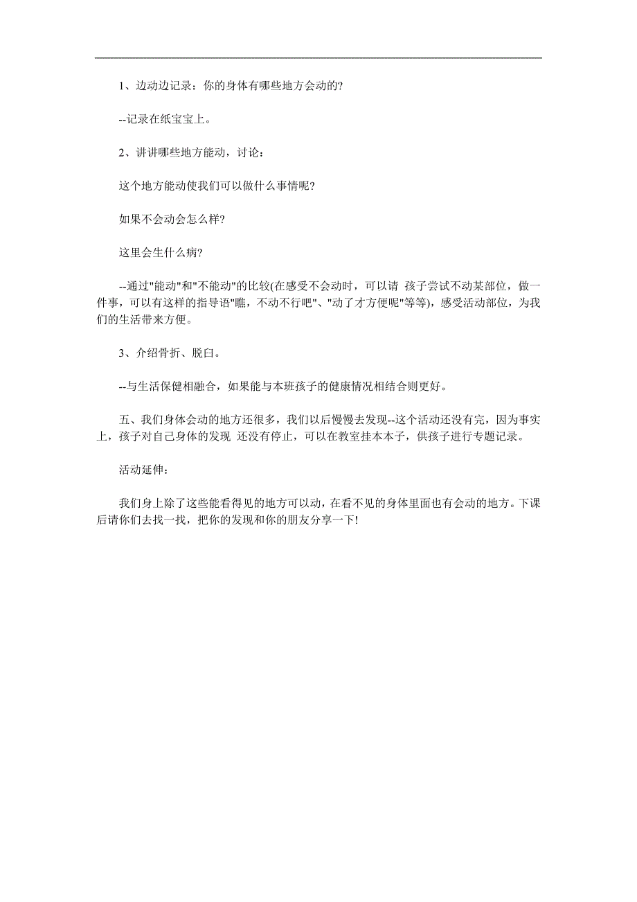 大班健康《我们的身体》PPT课件教案参考教案.docx_第2页