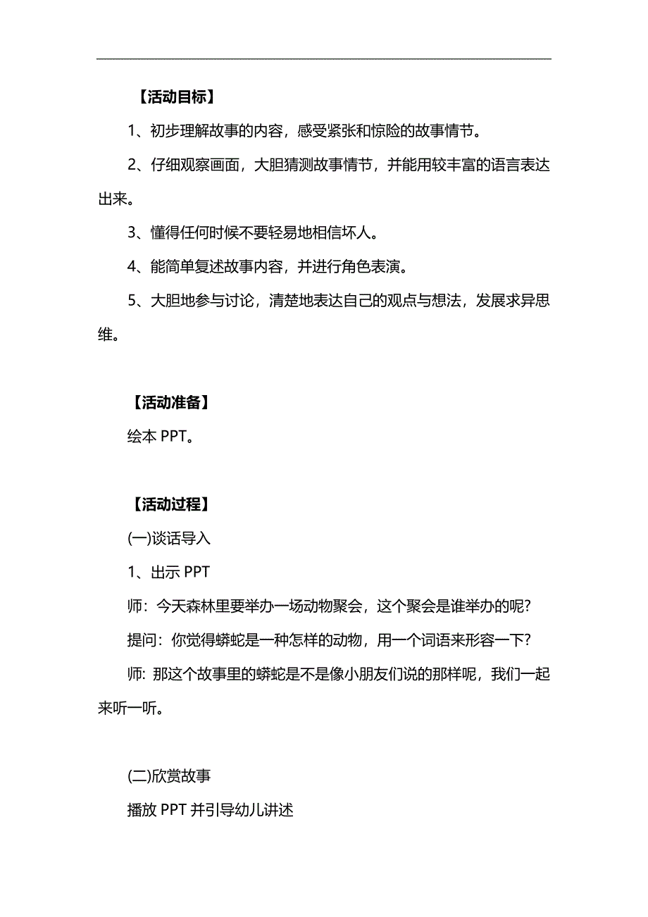 大班综合活动《森林里的聚会》PPT课件教案参考教案.docx_第1页