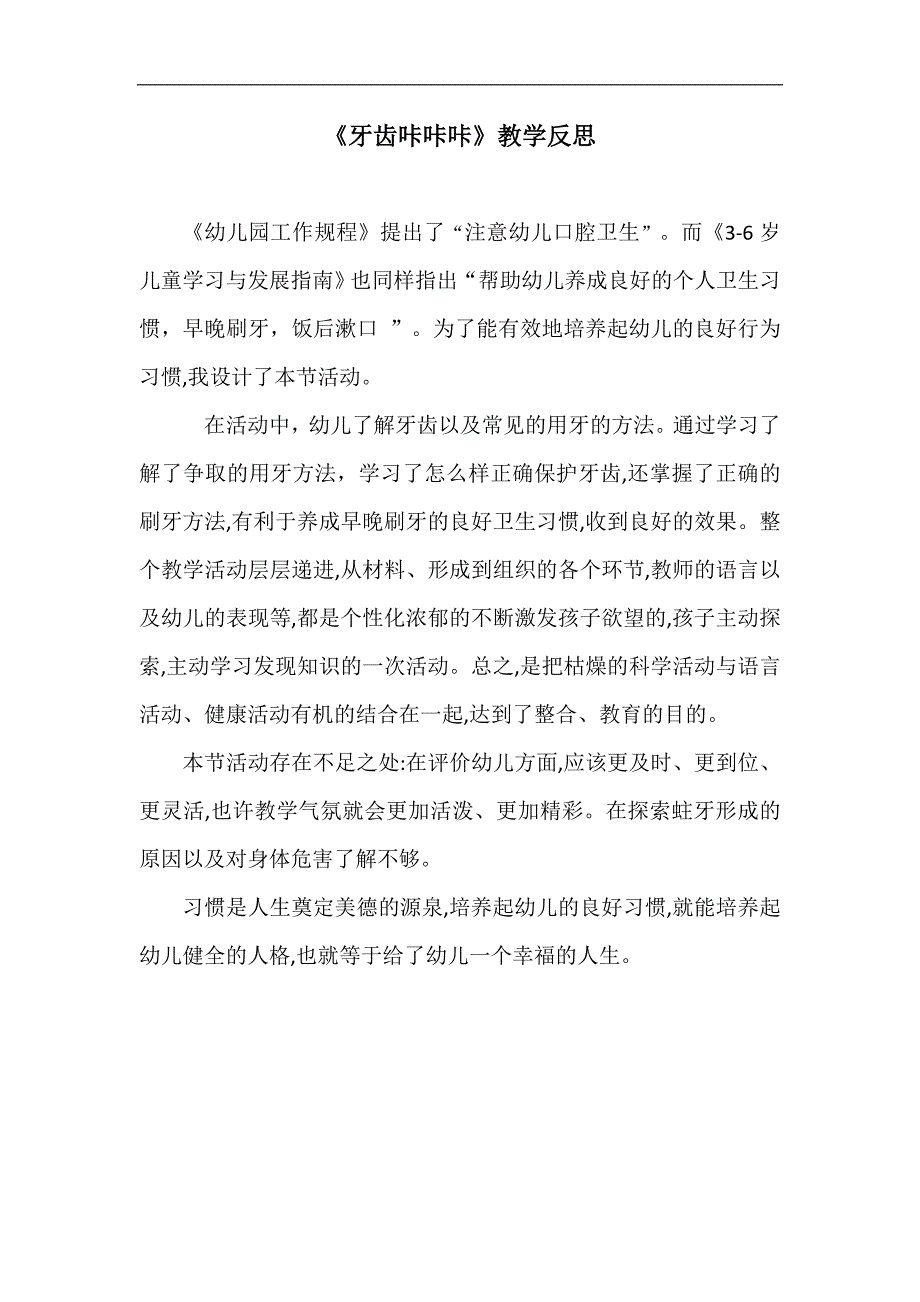 大班健康《牙齿咔咔咔》PPT课件教案视频微反思.docx_第1页