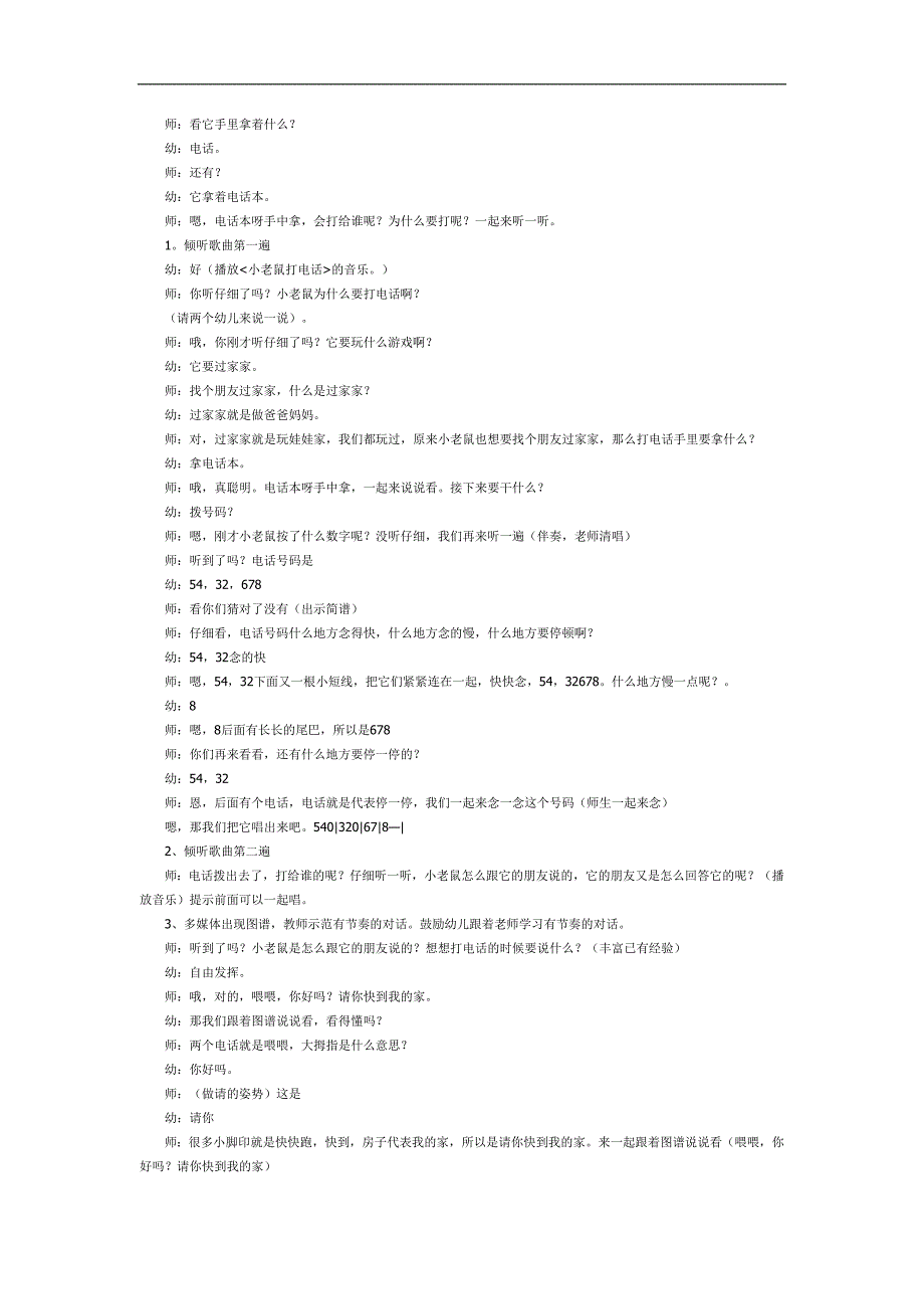 小老鼠打电话PPT课件教案图片参考教案.docx_第3页