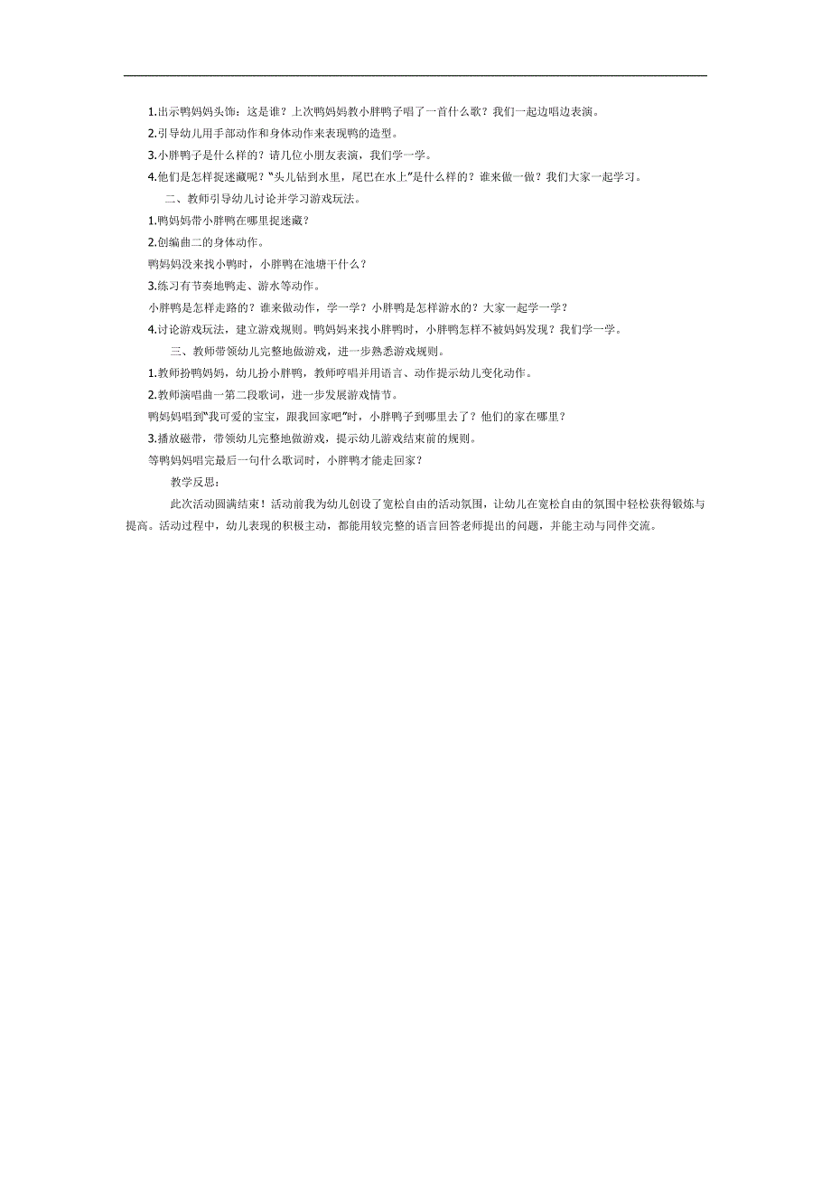 小胖鸭子捉迷藏PPT课件教案图片参考教案.docx_第3页