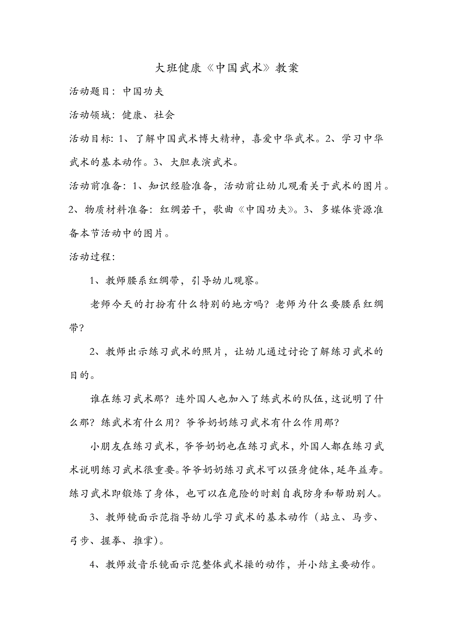 大班健康《中国武术》PPT课件教案微教案.docx_第1页