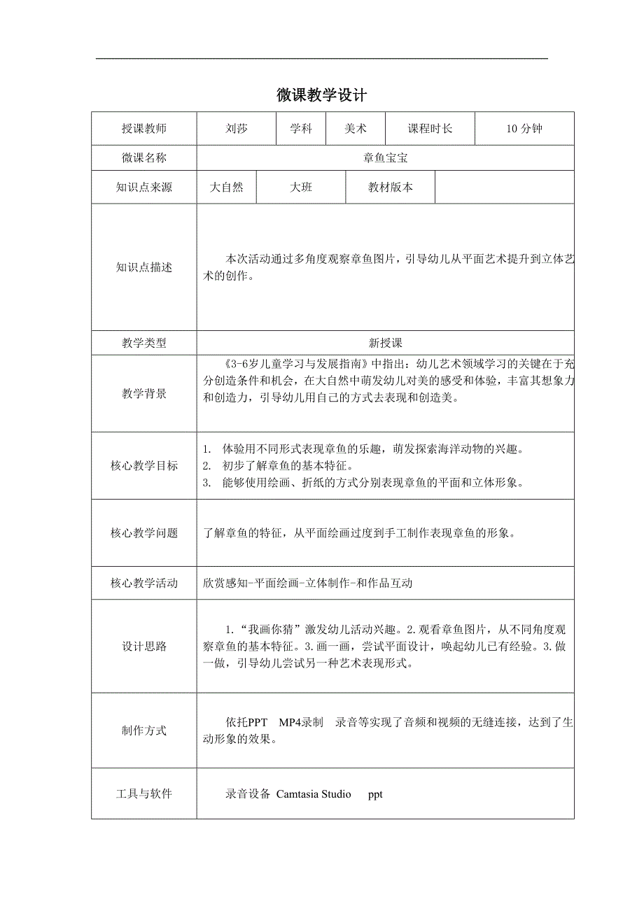 大班美术《章鱼宝宝》PPT课件教案微教案.doc_第1页