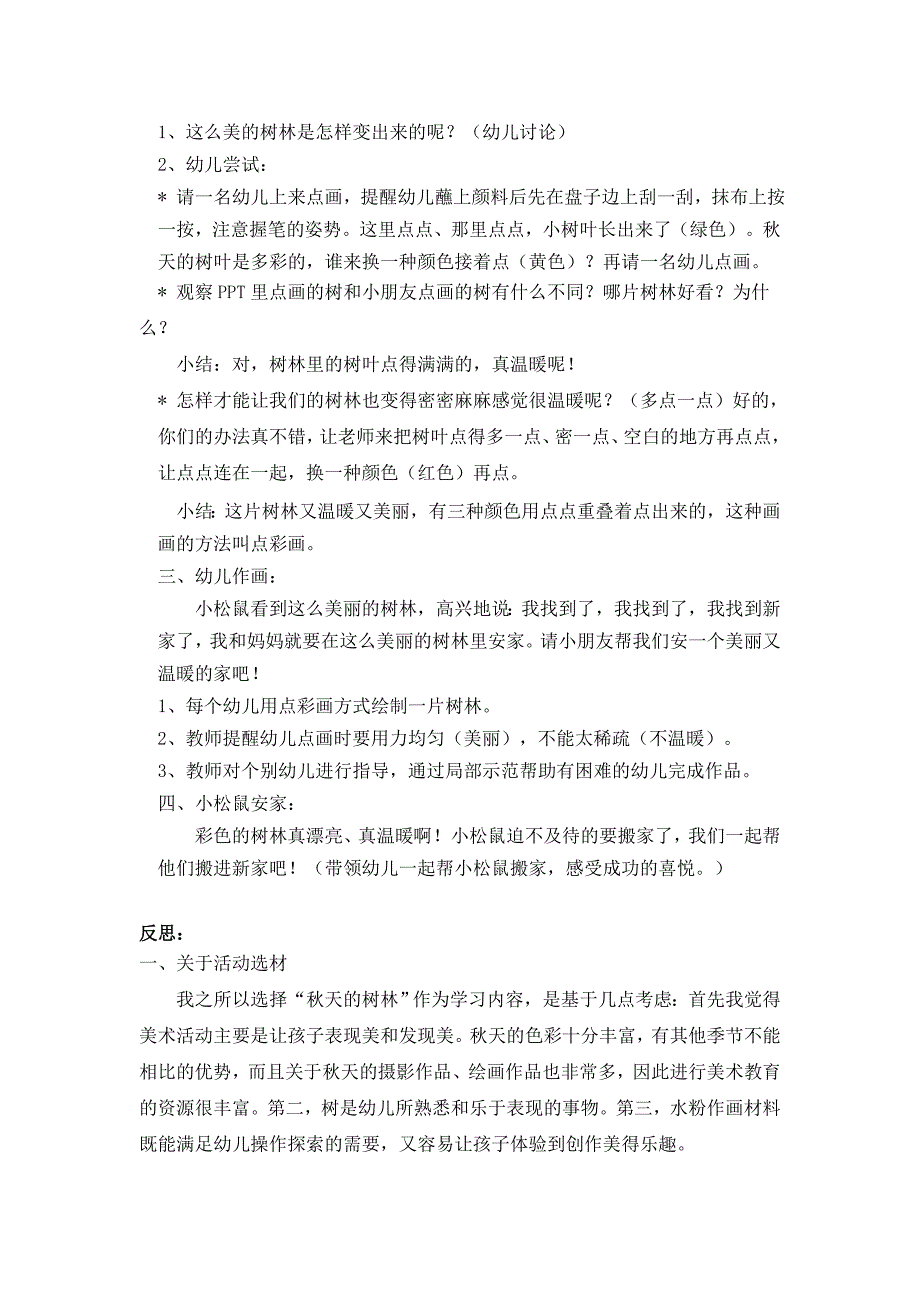 中班美术《会变色的小树林》PPT课件教案中班美术活动.doc_第2页