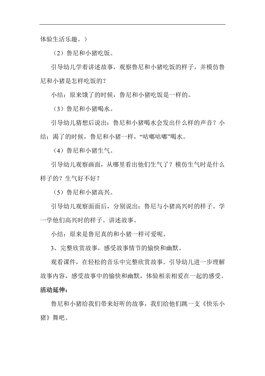 小班语言活动《我和小猪》PPT课件教案小班语言《我和小猪》教学设计.docx_第2页