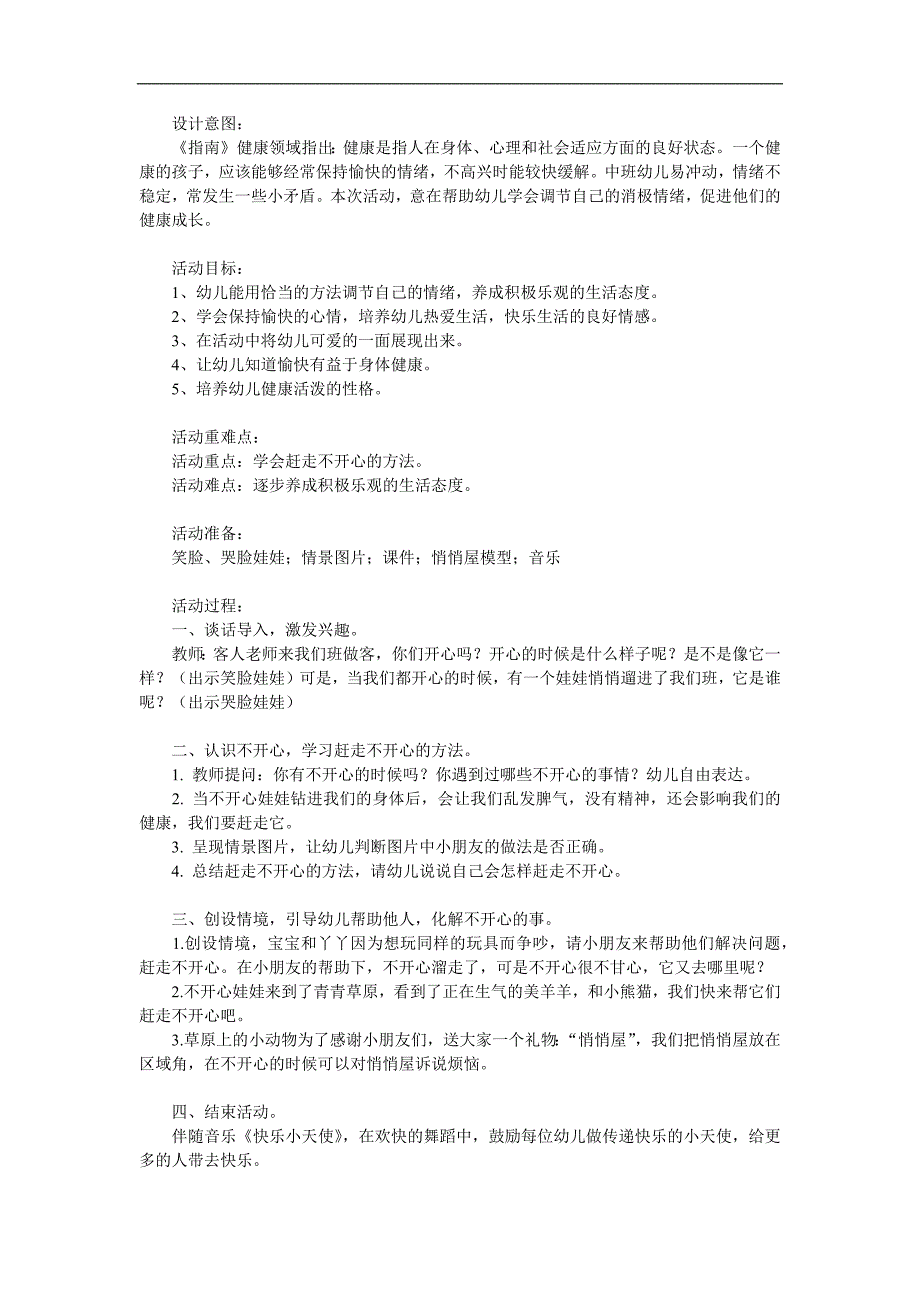 中班健康《赶走不开心》PPT课件教案参考教案.docx_第1页