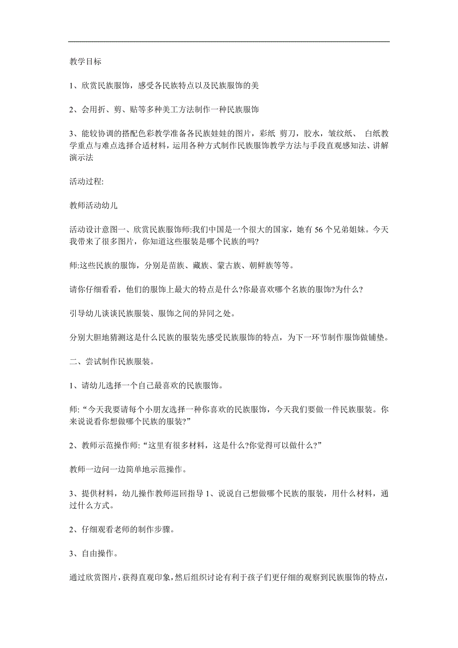 大班美术《我喜欢的民族服装》PPT课件教案参考教案.docx_第1页