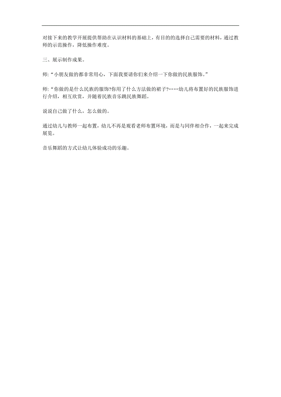 大班美术《我喜欢的民族服装》PPT课件教案参考教案.docx_第2页